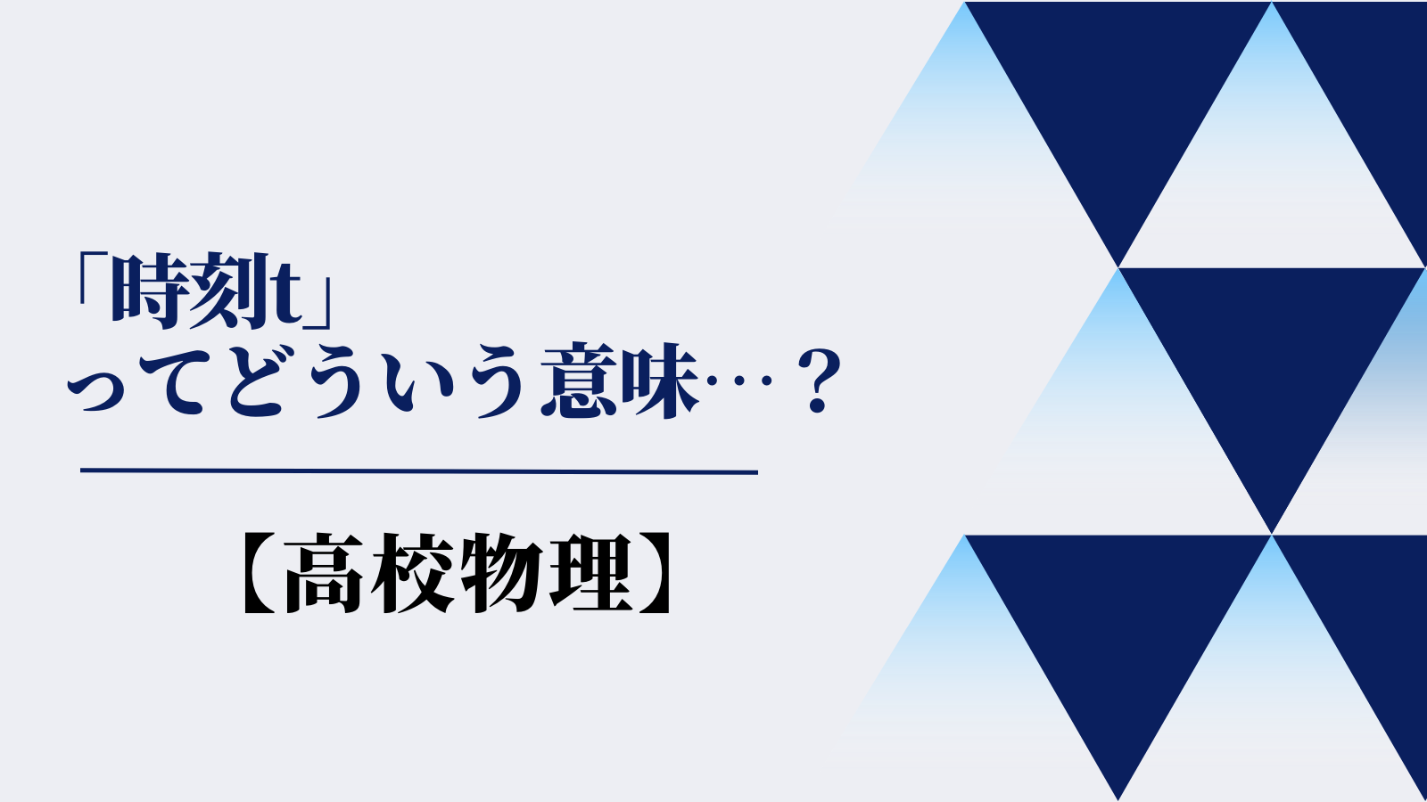 時刻tってどうゆう意味？